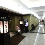 Tajimaya - 日航ホテルの地下です