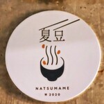 Nattou Sousakuryouri Natsumame - 