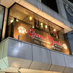 ガラムマサラ - 