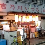 さつま料理　いづろ - 店構え