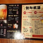 192446970 - 飲み物メニュー