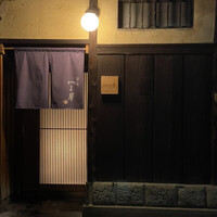 富小路 やま岸 - 