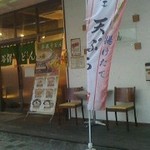 谷保うどん　シロチャン - 外には「谷保うどん」の屋号のみ。「シロチャン」の名は店内にて確認できる。