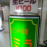 看板に輝く「生ビール100円」の文字