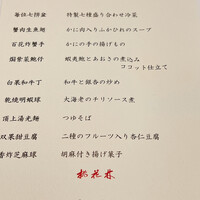 中国料理 桃花林 -  中国料理 桃花林 -