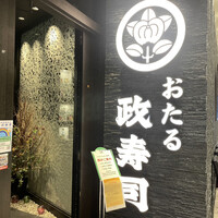 おたる政寿司 新宿店 - 外観