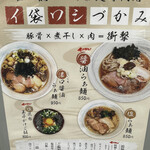 唯一無二のらぁ麺専門店 イ袋ワシづかみ - 