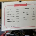 一楽ラーメン - 