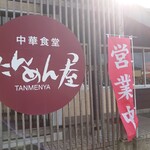 Tammenya - 入口