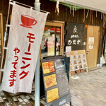 Mura Kafe Hidaka - 