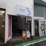 Taishuu Shinya Shokudou Sumisumi - 店舗外。