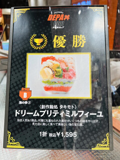 h Takimoto - ◎「ドリームプリティミルフィーユ」は2022年発表の大丸東京店の年間弁当ランキングで第1位を獲得❗️