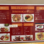 Okinawan Kafe Koza - ランチメニュー