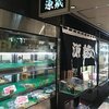 源蔵 バスセンター店