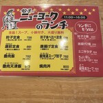 居酒屋 餃子のニューヨーク - 