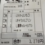 ゆず庵 - 夫婦で3278円でした。ごちそうさま。