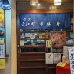近江町市場寿し 支店 - 