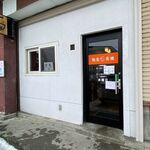 麺屋 高橋 - 外観です