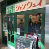 シャンウェイ 本店