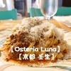 Osteria Luna