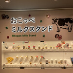 オホーツク おこっぺミルクスタンド - 