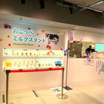 オホーツク おこっぺミルクスタンド - 