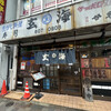 玄海寿司 本店