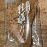 あら川菓子司 - 