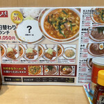 天理スタミナラーメン - 日替わりはエビチリでした。