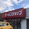 ラーメンショップ 牛久結束店