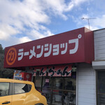 ラーメンショップ 牛久結束店 - 