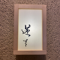 蓬左茶寮 - 