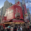 たこ焼十八番 道頓堀店