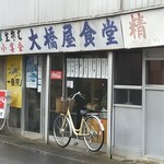 大橋屋食堂 - 