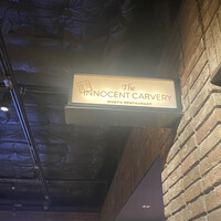 焼肉 The INNOCENT CARVERY 新丸ビル店 - 