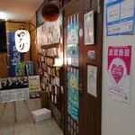 日本酒専門店ゆとり - 