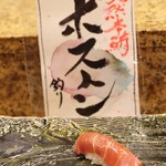 にぎり鮨 一五〇 - 中トロ