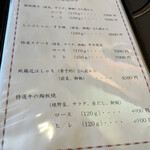 レストラン 牛石 - 