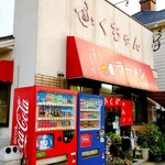 ふくちゃんラーメン - 店舗外観