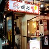 たこ焼き亭 蛸心 - 店舗外観