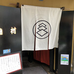 Koujimura - 