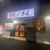 焼肉牛星 新船橋店