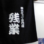 親父ギャグ専門店