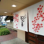 涮涮鍋壽喜燒Dontei 高崎店 - 