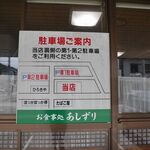 御食事処 あしずり - 駐車場のご案内