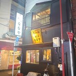 酒の店 ななや - 営業中　外観(22-12)