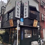 酒の店 ななや - 営業前　外観(22-12)