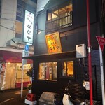 酒の店 ななや - 営業中　外観(22-12)