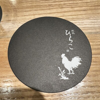 焼鶏 ひらこ - 