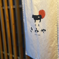 奈良きみや 別邸 柘榴 - 